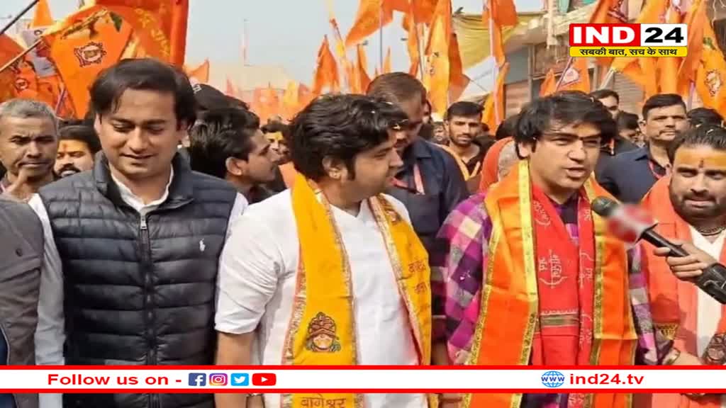 पदयात्रा के बीच गुना BJP जिला उपाध्यक्ष की बाबा बागेश्वर को खुली चुनौती, कहा- 'सोच समझकर आशीर्वाद दिया करो'