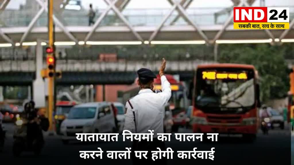 CG NEWS : यातायात के नियम का किया उल्लंघन तो खैर नहीं ! होगी बड़ी कार्रवाई....