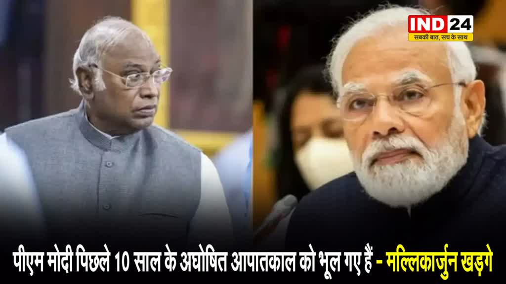 पीएम मोदी ने इमरजेंसी को बताया लोकतंत्र पर 'काला धब्बा', तो कांग्रेस अध्यक्ष मल्लिकार्जुन खड़गे ने किया पलटवार
