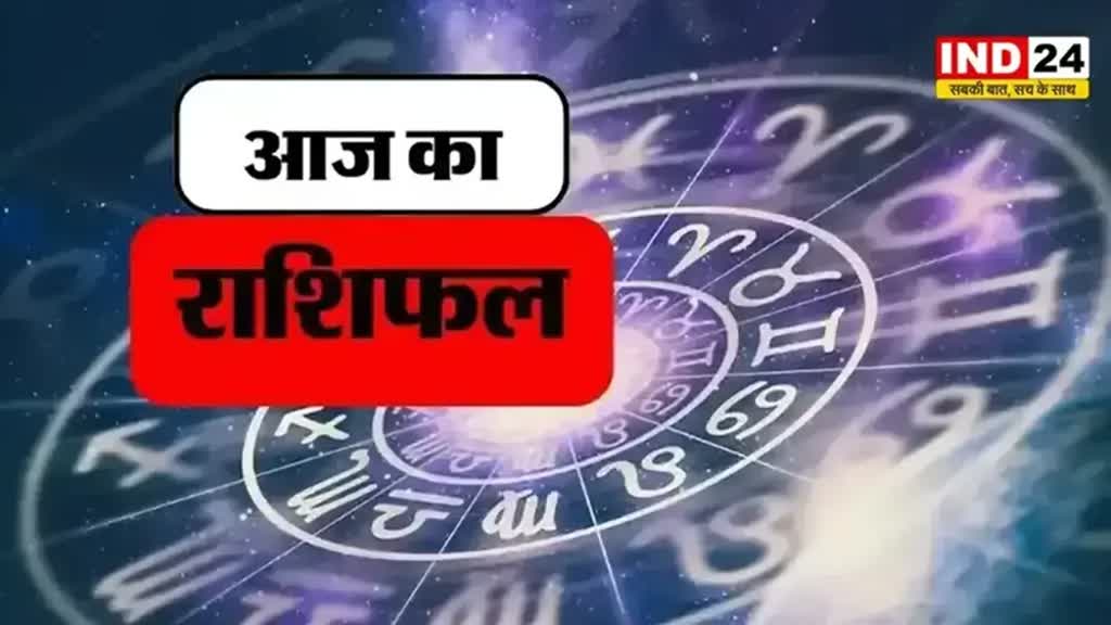  आज का राशिफल 2 जून 2024: इस राशि के लोगों के लिए खुशनुमा रहेगा दिन, जानें आज किन बातों का रखना होगा ध्यान