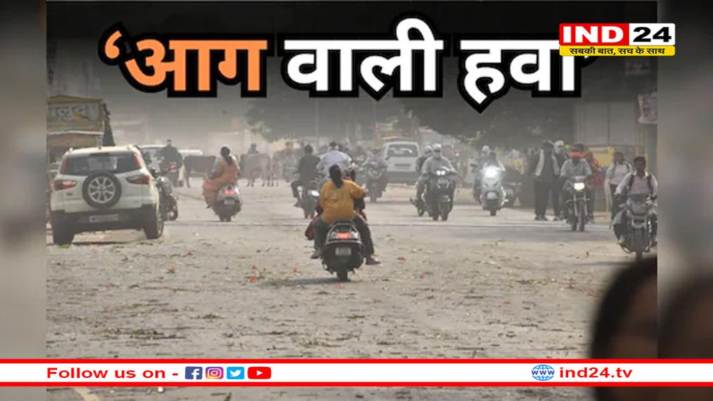 MP में गर्म हवाओं के झोंके और लू का प्रकोप