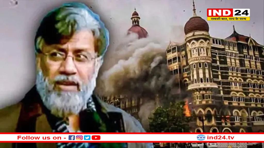 आतंकी तहव्वुर को जल्द भारत लाने की तैयारी, यूएस के संपर्क में विदेश मंत्रालय