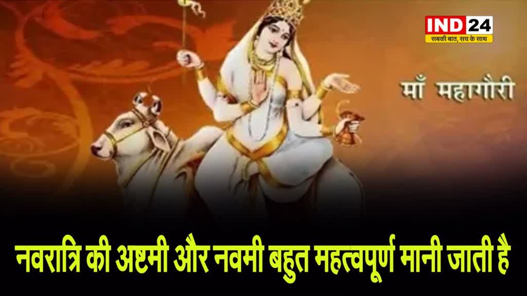 महा अष्टमी पर राशिनुसार करें इन मंत्रों का जाप....