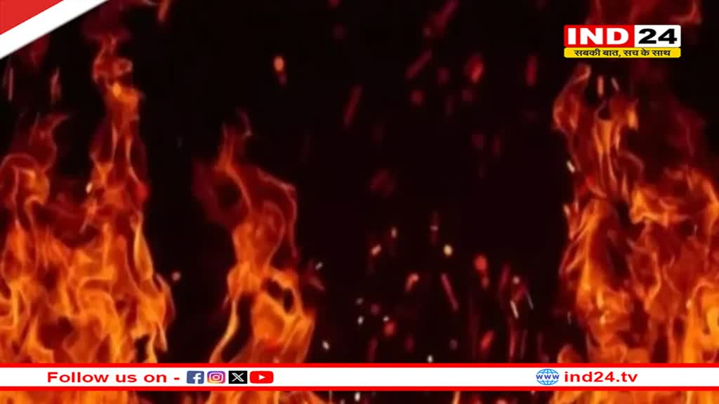 शिवपुरी के बैराड़ में अलाव से लगी आग, जलने से तीन लोगों की मौत