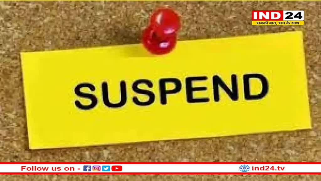 बस्तर-बिजापुर समेत 4 DEO निलंबित, शिक्षा विभाग में मचा हडक़ंप, 36 करोड़ के घोटाले का खुला राज