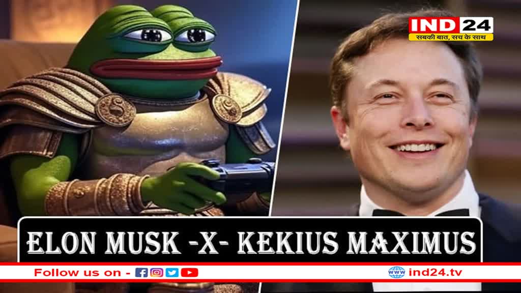एलन मस्क ने अपना नाम बदलकर ‘केकियस मैक्सिमस' क्यों रखा?