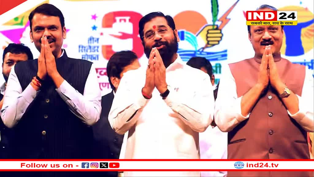 महायुति में मुख्यमंत्री को लेकर बनी सहमति! कौन बनेगा CM?