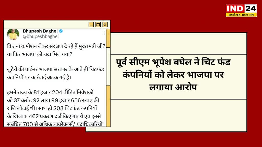 CG NEWS : पूर्व सीएम भूपेश बघेल ने सोशल मीडिया X पर BJP को कसा तंज, कितना कमीशन लेकर संरक्षण दे रहे हैं मुख्यमंत्री जी?