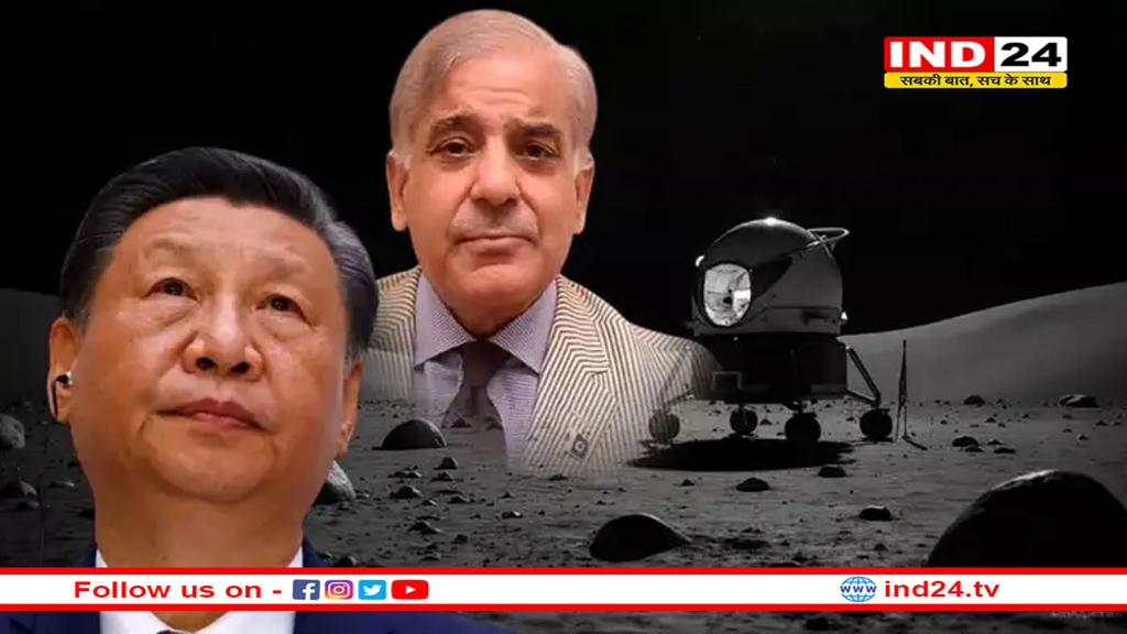 चीन की गोद में बैठकर चांद पर जाएगा पाकिस्तान, 2035 तक रोवर पहुंचाने की तैयारी