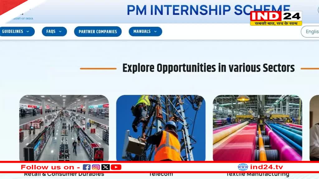 PM Internship Scheme 2024: पीएम इंटर्नशिप के लिए आवेदन आज से शुरू, इस साइट पर जाकर करें आवेदन 