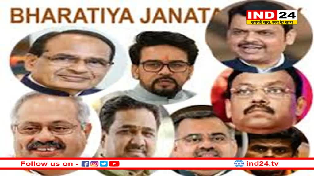 कौन बनेगा बीजेपी का अगला अध्यक्ष?