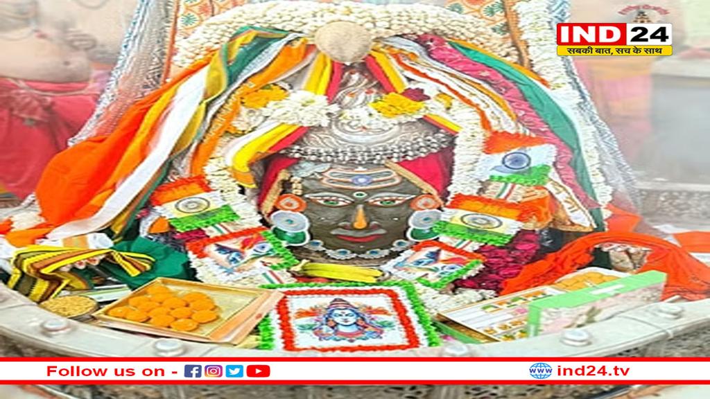 महाकाल मंदिर में दिखा देशभक्ति और धार्मिक आस्था का अनूठा संगम, तिरंगे के रंग में रंगे बाबा महाकाल