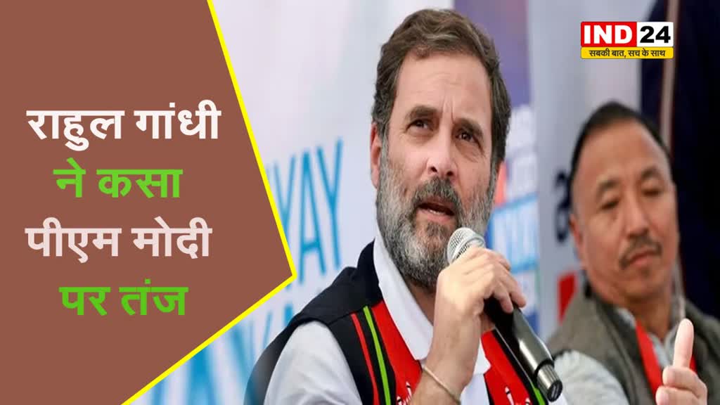   राहुल गांधी ने कसा पीएम मोदी पर तंज, बोले - मुझे शर्म आती है की 9 साल पहले किया वादा...
