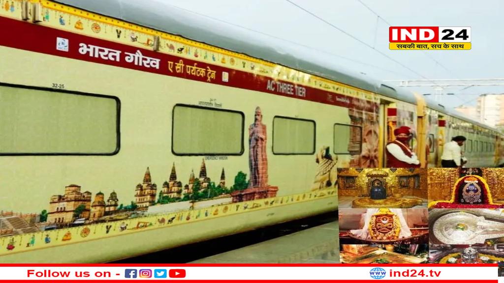 एमपी के लोगों को 11 दिन घूमाएगा IRCTC, कराएगा 5 ज्योतिर्लिंग के दर्शन