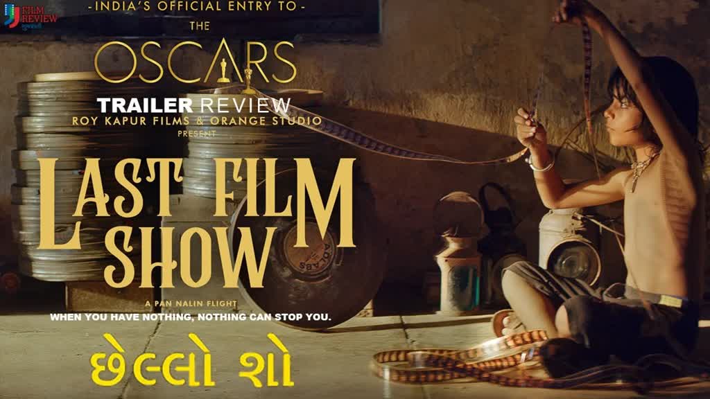 Oscar Library Collection: ऑस्कर लाइब्रेरी की कोर कलेक्शन का हिस्सा होगी पान नलिन की 'छेल्लो शो’