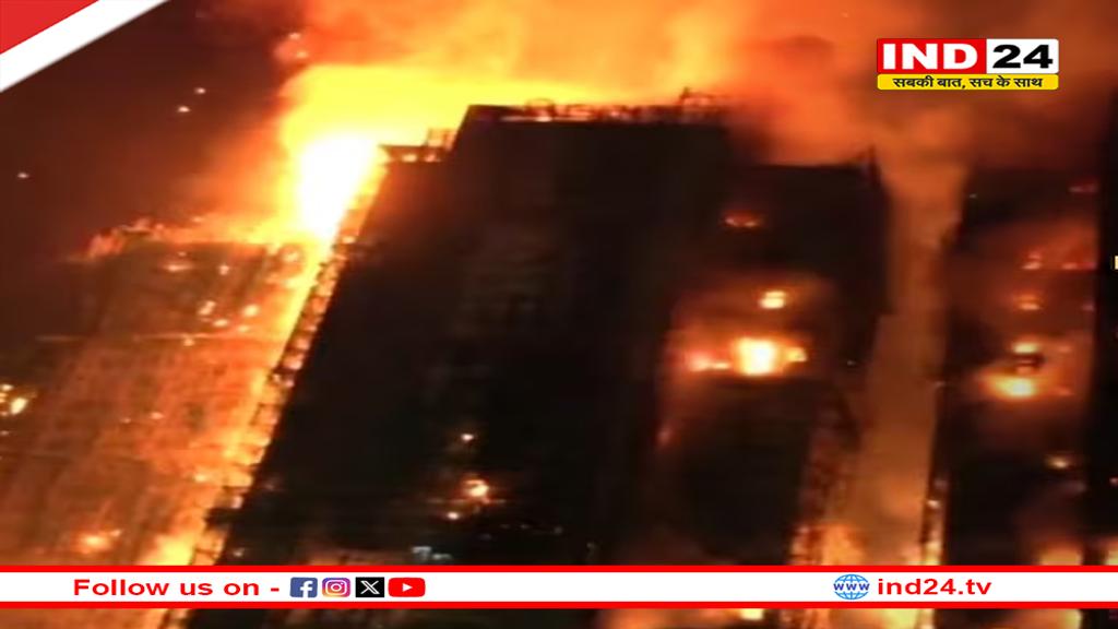 हांगकांग में 7 बहुमंजिला इमारतों में भीषण आग, 44 की मौत, 300 लापता