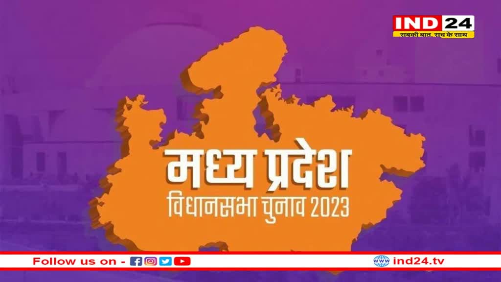  MP Elections 2023: चुनाव के लिए बीजेपी ने चला कानूनी दांव-पेंच, खड़ी की अधिवक्ताओं की फ़ौज 