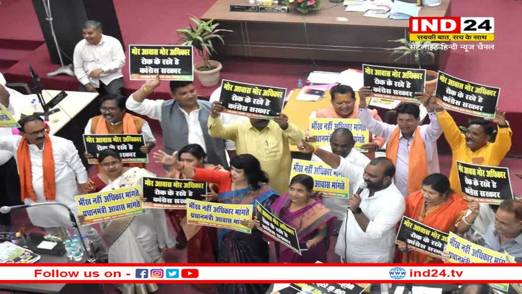 Raipur Nigam Budget: नगर निगम का बजट पेश होने के बाद, पीएम आवास पर विपक्ष का हंगामा