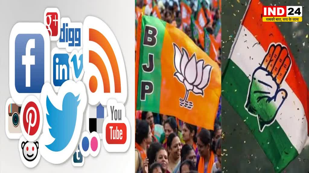 MP NEWS : सोशल मीडिया पर बीजेपी ने कांग्रेस को पछाड़ा, जानें किस पार्टी के कितने हैं फॉलोअर्स