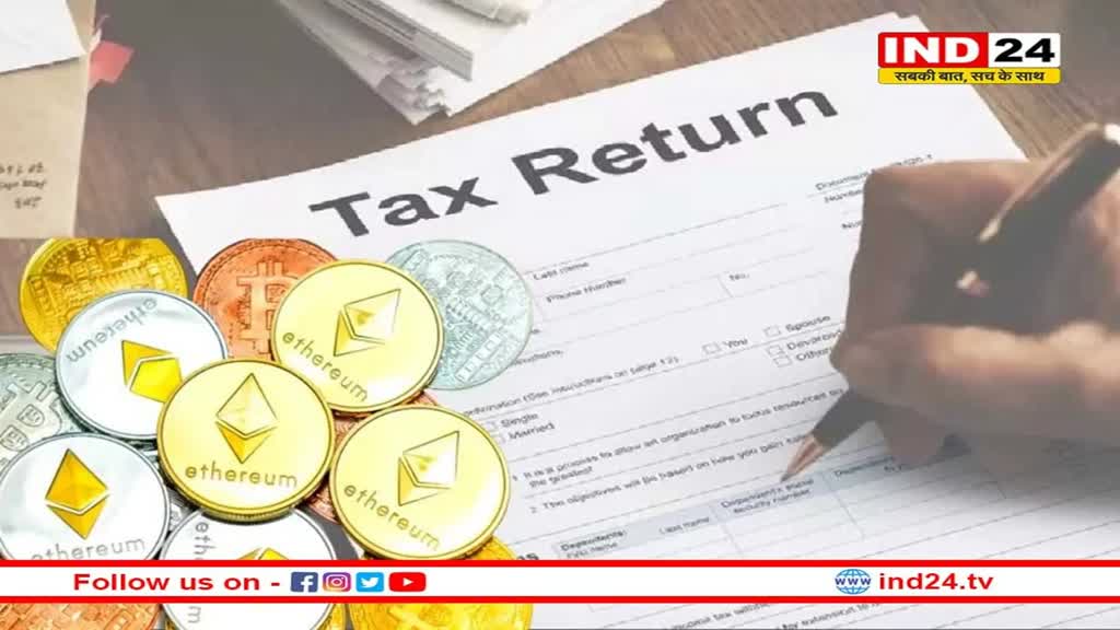 ITR Filing 2023-24: क्रिप्टोकरंसी से हुई कमाई का देना होगा पूरा ब्योरा, ITR फाइल करने से पहले जान ले ये बातें