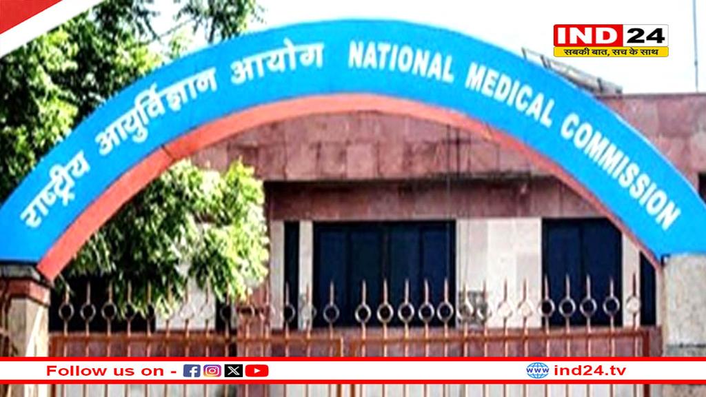 दिल्ली कार धमाके से जुड़े तीन डॉक्टरों का लाइसेंस रद्द, राष्ट्रीय चिकित्सा आयोग की सख्त कार्रवाई