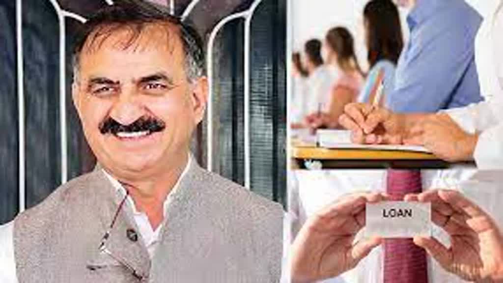 Himachal government:जल्द योजना पर लगेगी मुहर, एक फीसदी ब्याज दर पर लोन देगी हिमाचल सरकार