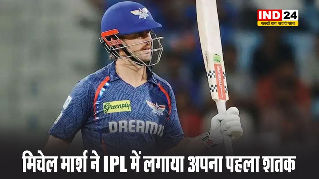 मिचेल मार्श ने IPL में लगाया अपना पहला शतक