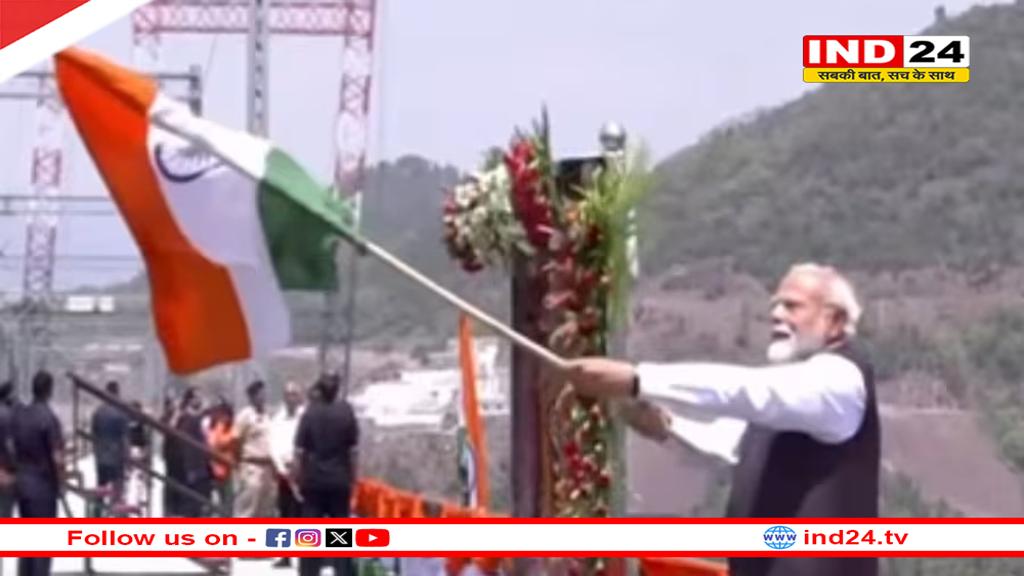 पीएम मोदी ने किया चिनाब ब्रिज का उद्घाटन, कटरा-श्रीनगर वंदे भारत ट्रेन को भी दिखाएंगे हरी झंडी