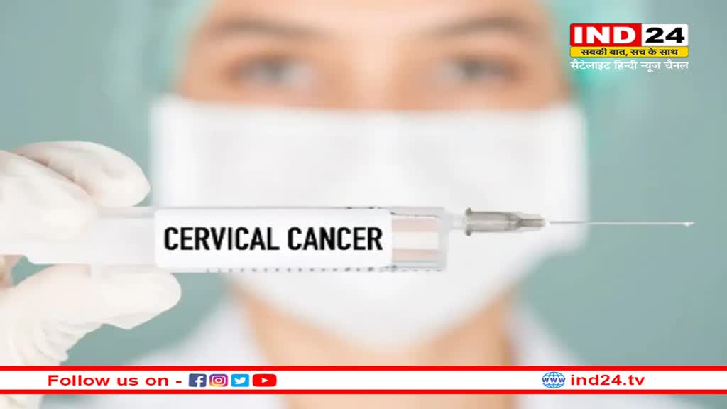 Cervical Cancer: जून में शुरू होगा सर्वाइकल कैंसर के खिलाफ लड़कियों का टीकाकरण, 9 से 14 साल की लड़कियों से होगी शुरुआत