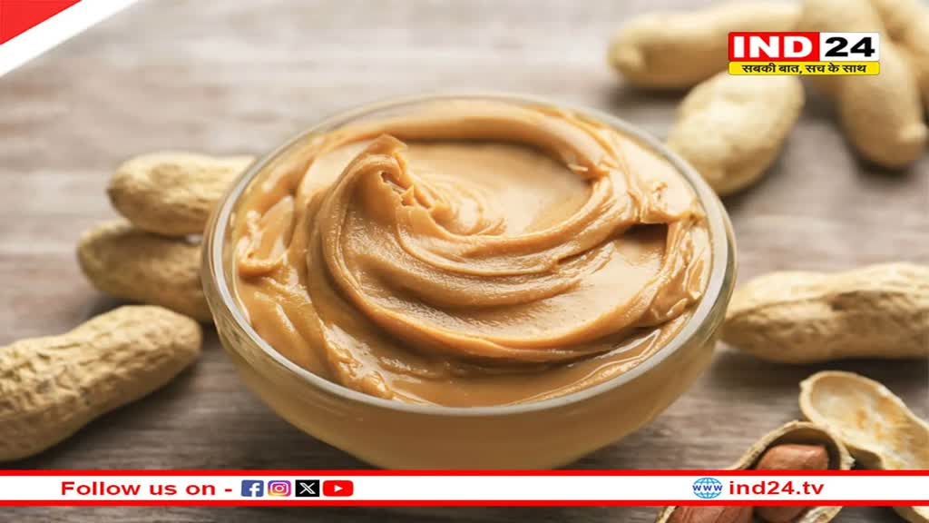 अगर आप भी गुजर रहे इन सभी समस्याओं से, तो ना खाएं पीनट बटर…