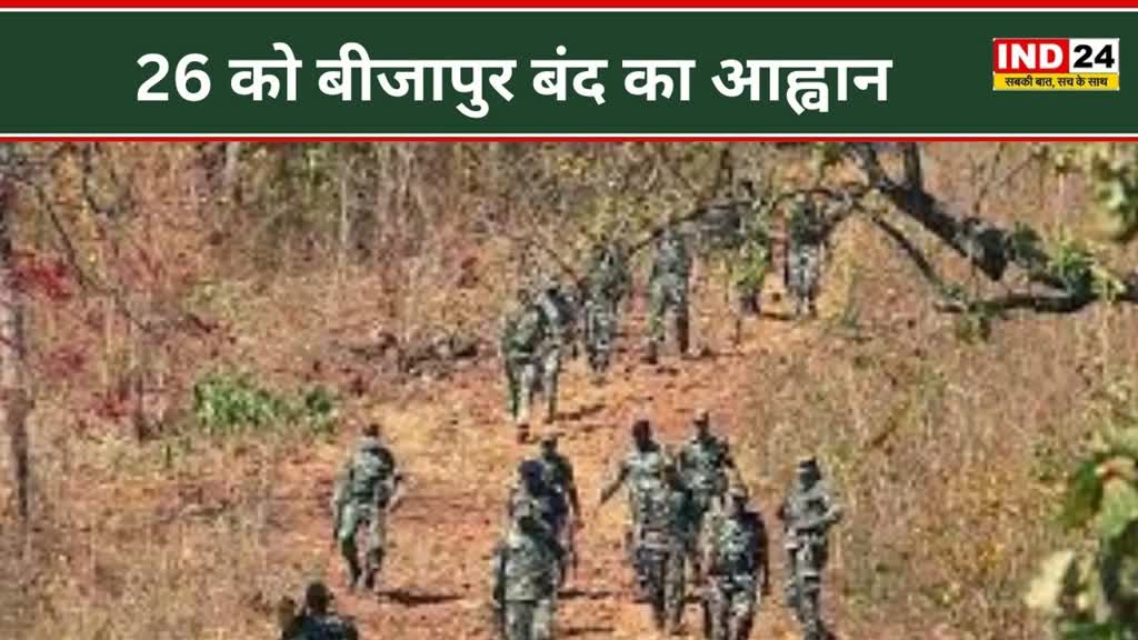 CG NEWS : नक्सली एरिया कमांडर नागेश की मौत के विरोध में 26 को बीजापुर बंद, पर्चा फेंक कर जारी किया फरमान....