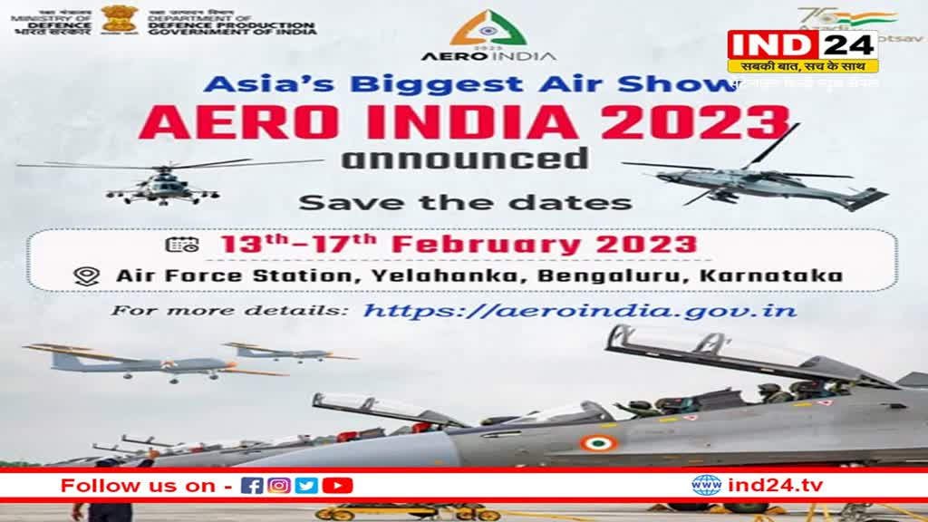Aero India 2023: रक्षा मंत्रालय ने किया एलान, फरवरी में होगा एयरो इंडिया शो
