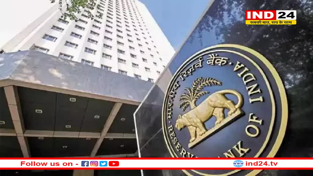 Reserve Bank Of India ने रद्द किया इस बैंक का लाइसेंस, सिर्फ 50 हजार रुपये ही निकाल पाएंगे ग्राहक