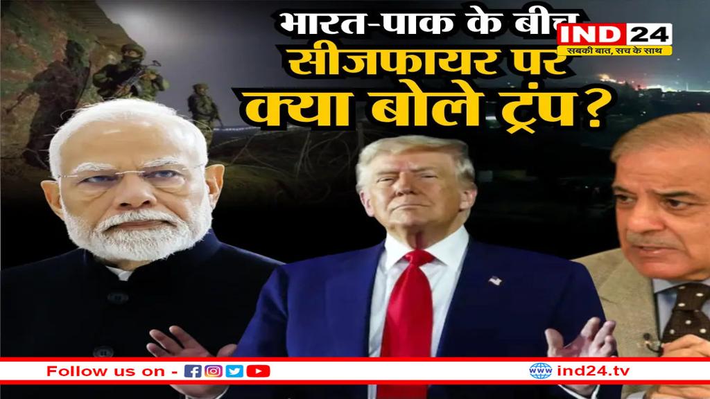भारत-पाक सीजफायर के बाद ट्रंप का एक और दावा, कहा- अब हम निकालेंगे कश्मीर पर कोई समाधान
