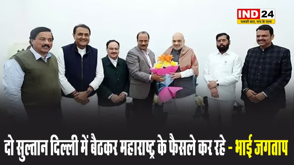 महायुति नेताओं पर भड़के कांग्रेस नेता, कहा -  दो सुल्तान दिल्ली में बैठकर महाराष्ट्र के फैसले कर रहे