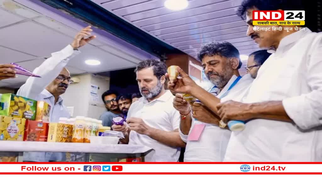 Karnataka: राहुल गांधी का कर्नाटक दौरा, खाई नंदिनी आइस्क्रीम, तस्वीर शेयर करते हुए लिखी ये बात