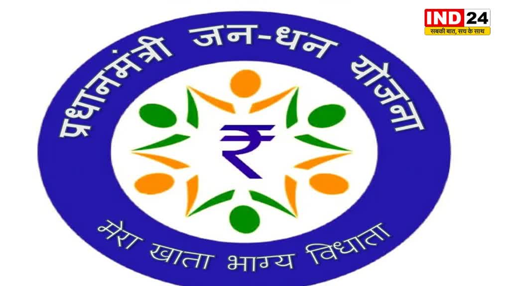 देशभर में जनधन खातों की संख्या हुई 50 करोड़ पार...