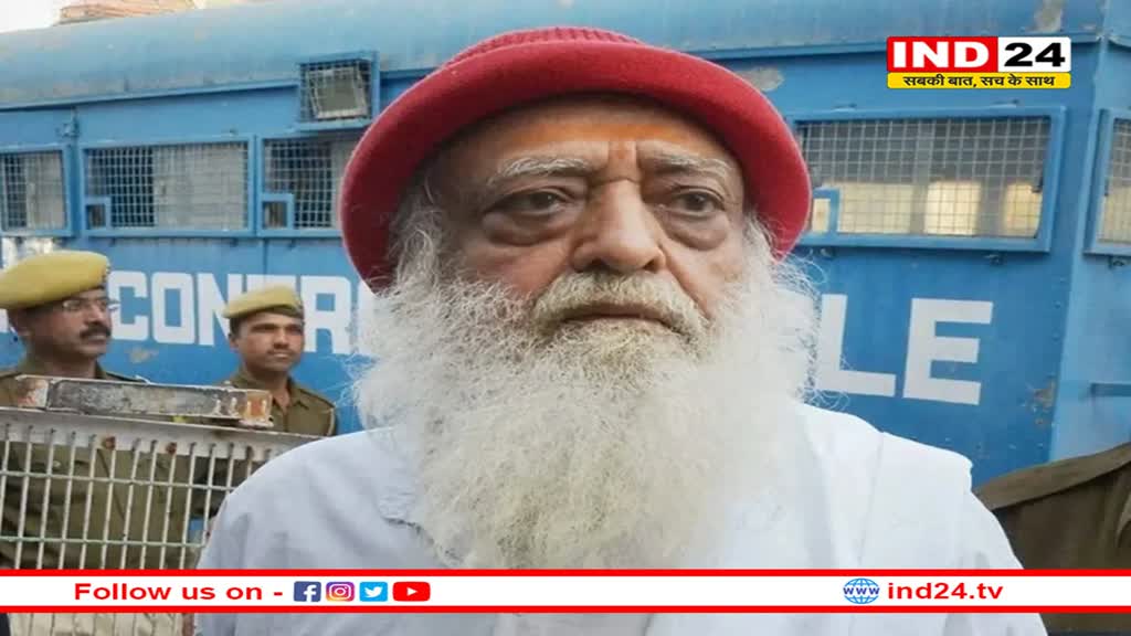 आसाराम को 31 मार्च तक के लिए मिली अंतरिम जमानत