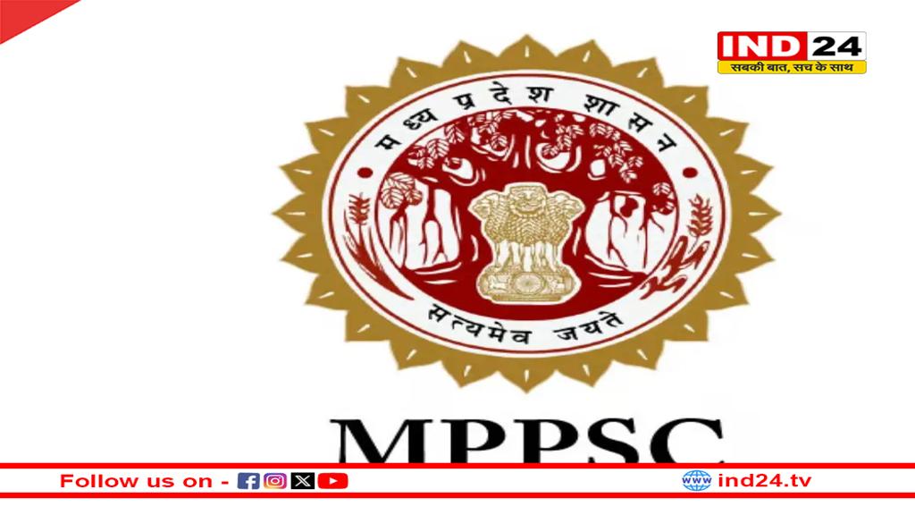 MPPSC में निकलेगी बंपर भर्ती, जानें कितने पद और कब शुरू होंगे आवेदन?