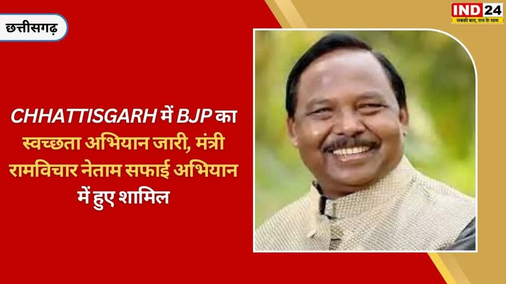 CG NEWS : भारतीय जनता पार्टी का स्वच्छता अभियान शुरू, शीतला माता मंदिर पहुंचे मंत्री रामविचार नेताम....