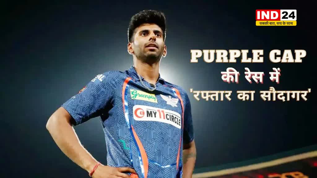 पर्पल कैप की रेस में 'रफ्तार के सौदागर' की धमाकेदार एंट्री...