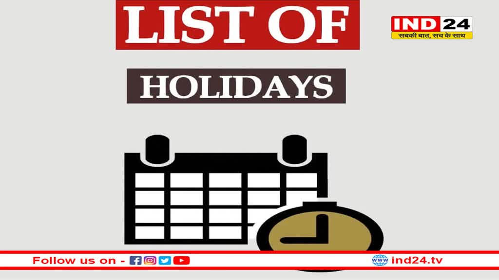 सरकारी छुट्टियां कम होंगी:शीघ्र फैसला लेगी सरकार
