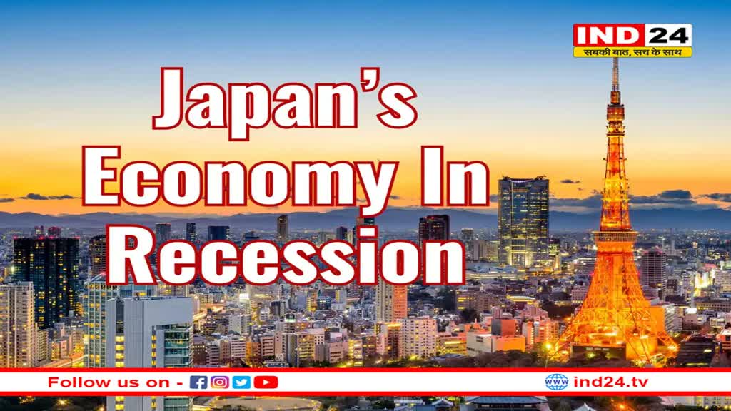 जापान नहीं रहा दुनिया की तीसरी बड़ी अर्थव्यवस्था, इस देश ने ली जगह