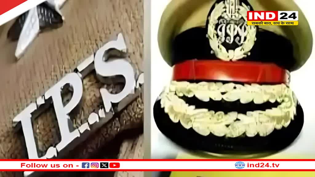 एमपी में IPS अफसरों के ट्रांसफर,मिथलेश कुमार शुक्ला नर्मदापुरम रेंज के नए IG, तीन जिलों के SP भी बदले