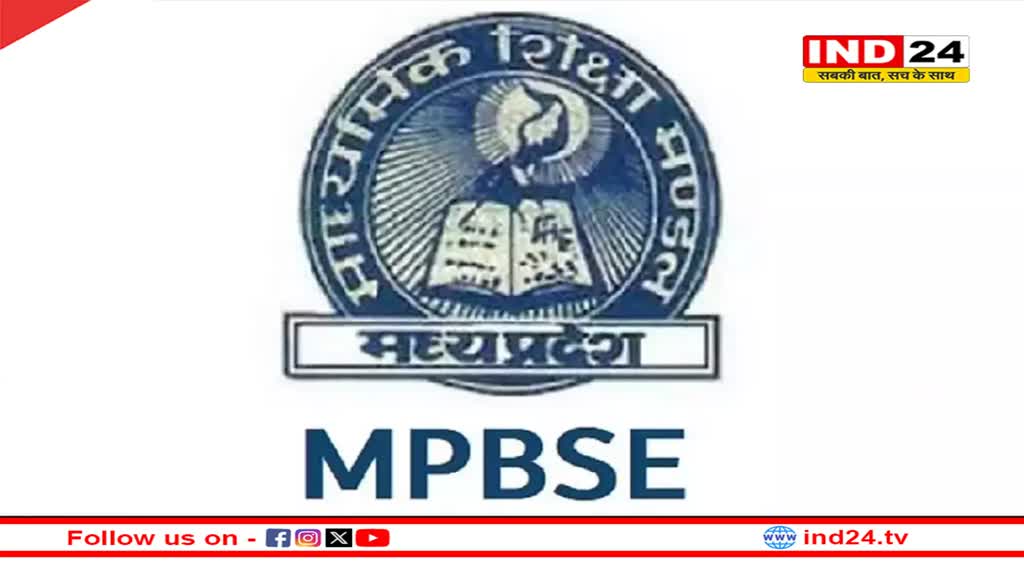 MP Board Result 2024 Date: मध्य प्रदेश माध्यमिक शिक्षा मण्डल इस तारीख तक घोषित कर सकता है बोर्ड के परीक्षा परिणाम 