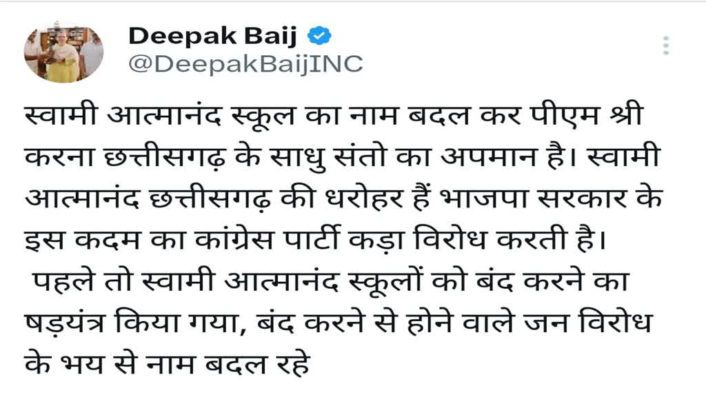 CG NEWS : स्वामी आत्मानंद स्कूल को लेकर कांग्रेस प्रदेश अध्यक्ष दीपक बैज ने सोशल मीडिया X पर लिखा..  स्कूलों को बंद करने का षड़यंत्र किया गया,