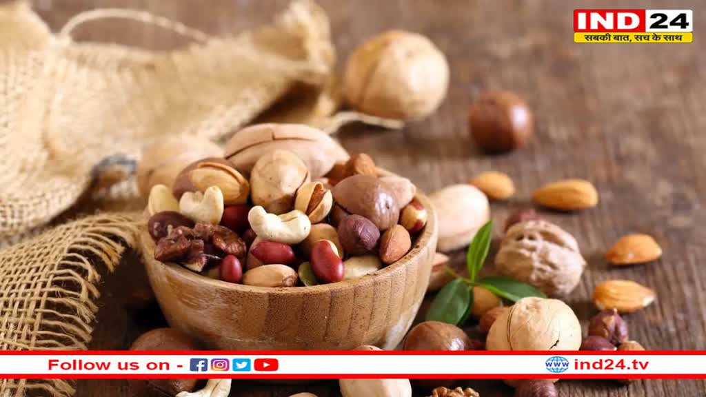 Summer Dry Fruits: गर्म मौसम में शरीर को रखना चाहते हैं ठंडा, तो जरूर खाएं ये ड्राई फ्रूट्स