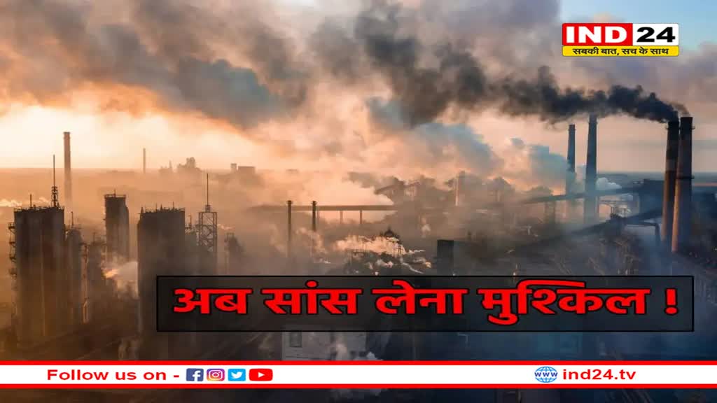 रेड जोन में है भोपाल शहर, AQI लेवल पहुंचा 375