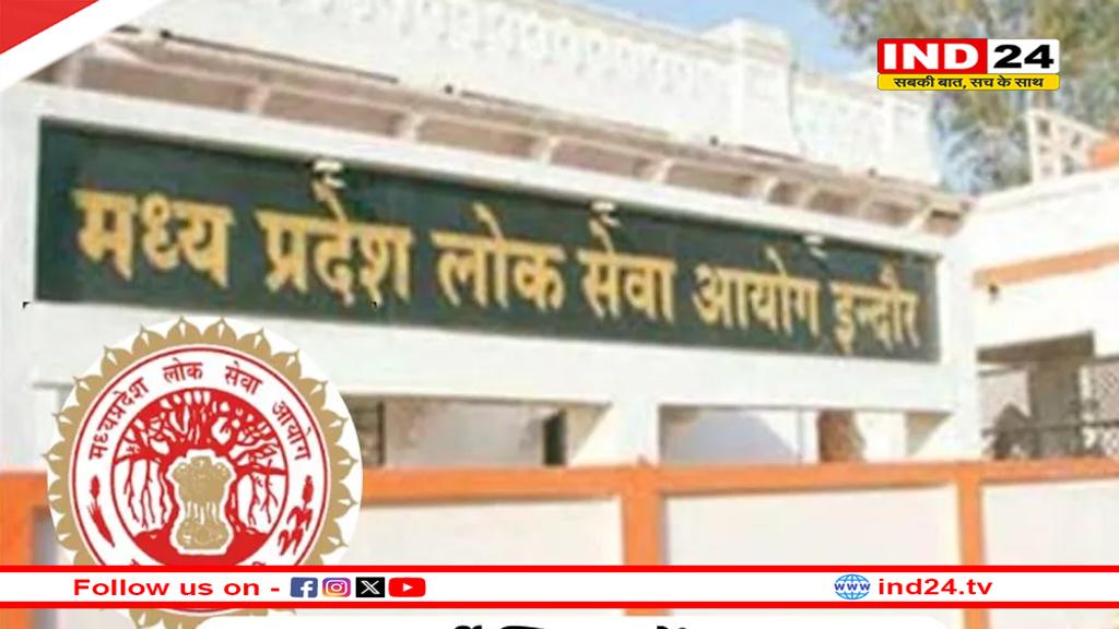 500 से कम आवेदन तो सीधा इंटरव्यू, MPPSC और ESB के नए भर्ती नियम