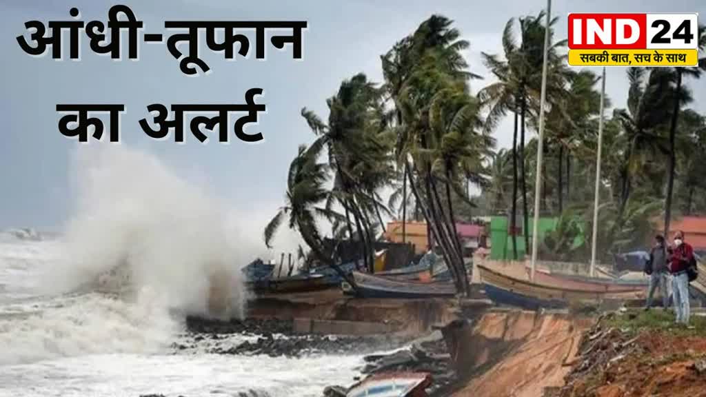 Mocha Cyclone 2023 : चक्रवाती तूफान मोचा से सावधान...मचाएगा कोहराम ! West Bengal Bay Moch Cyclone